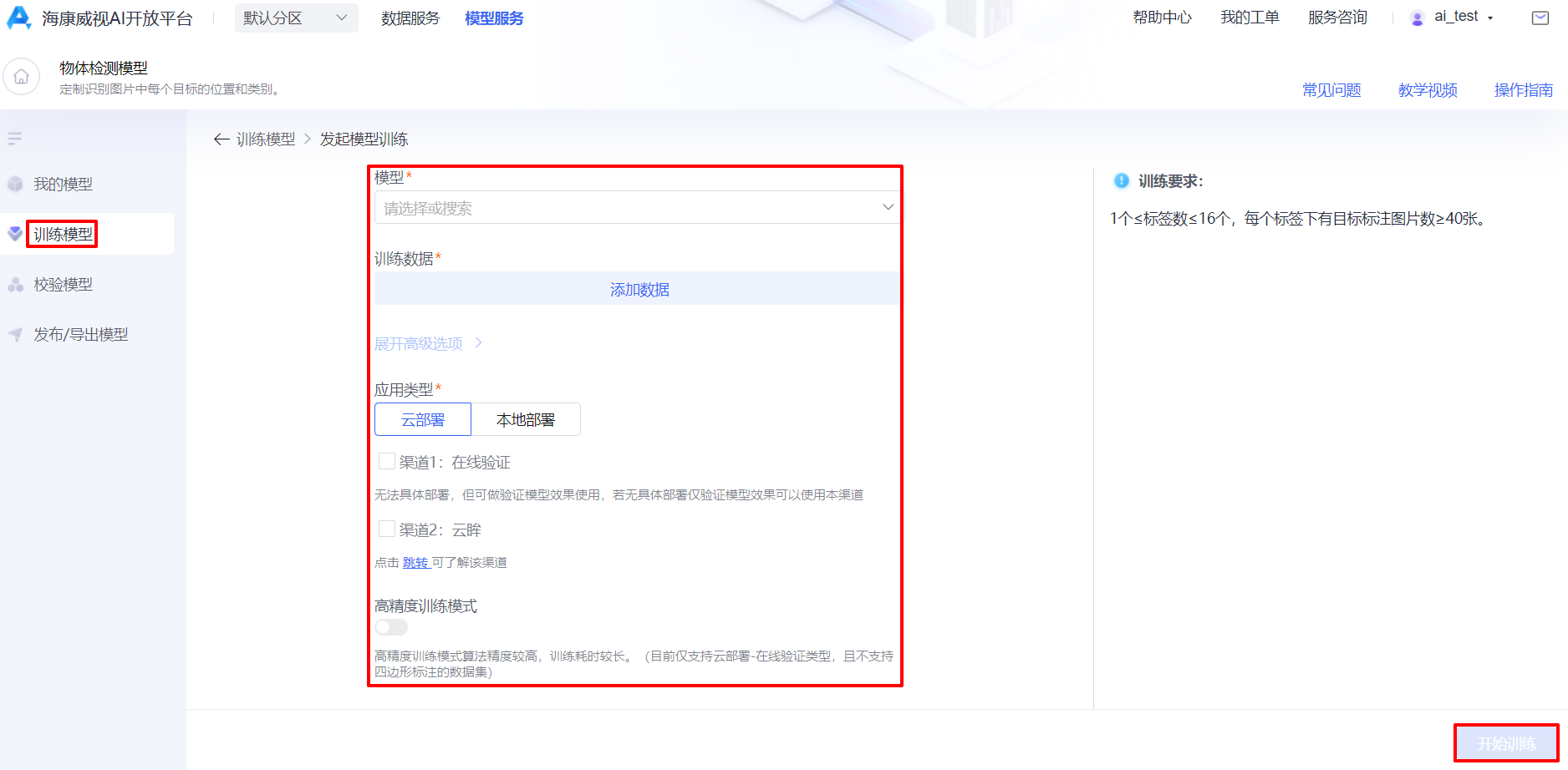 海康威视AI开放平台：皮带运输机智能管控模型训练实操