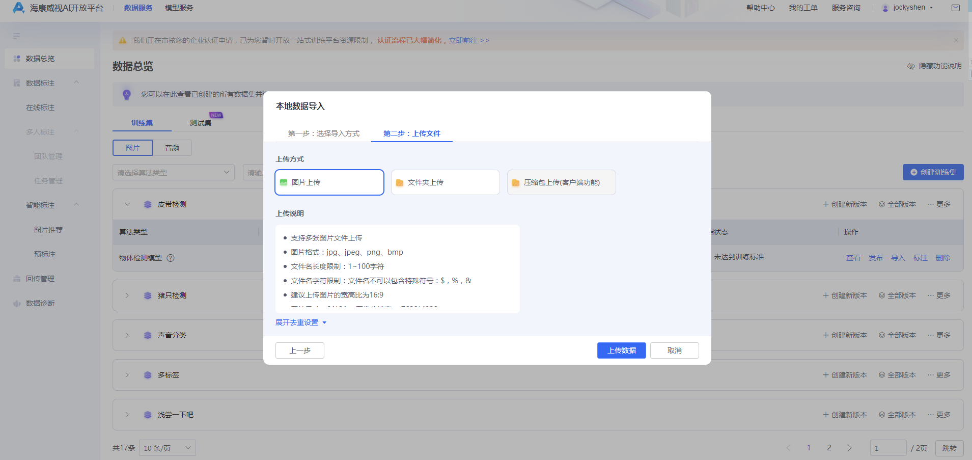 海康威视AI开放平台：皮带运输机智能管控模型训练实操