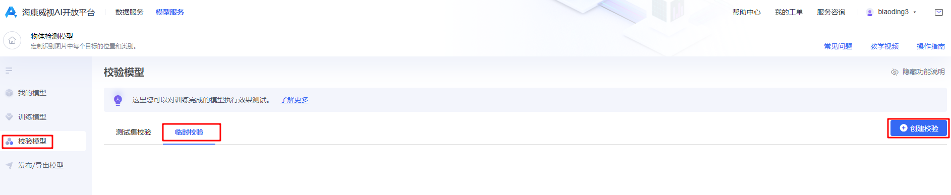 海康威视AI开放平台：皮带运输机智能管控模型训练实操
