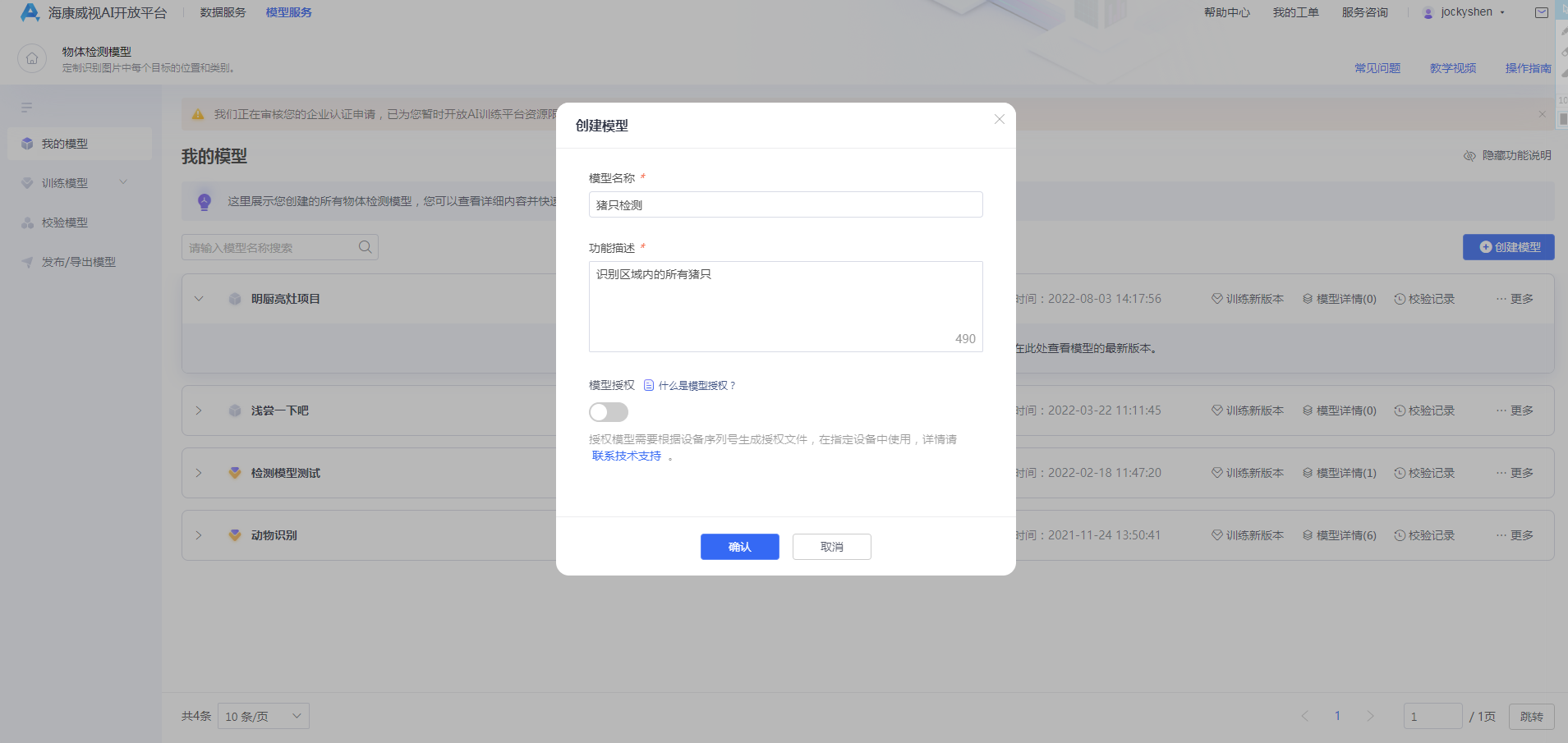 海康威视AI开放平台：养猪场猪只逃窜检测分析模型训练实操