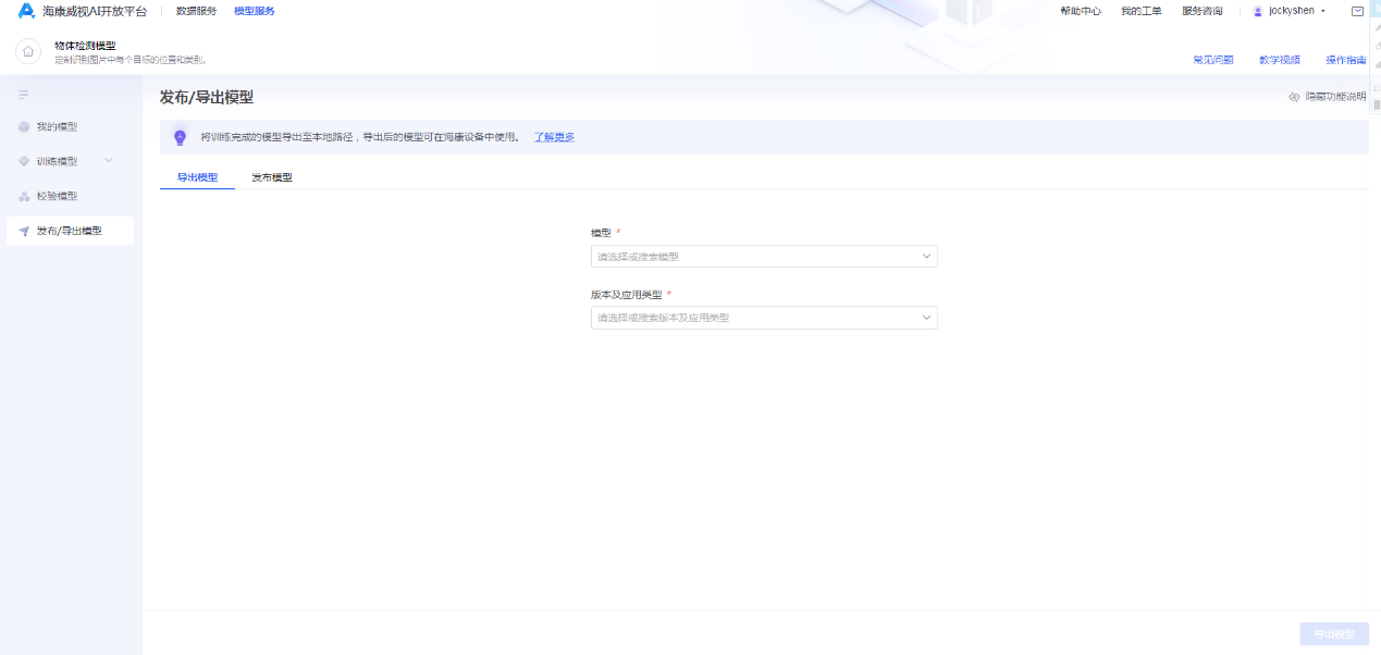 海康威视AI开放平台：养猪场猪只逃窜检测分析模型训练实操