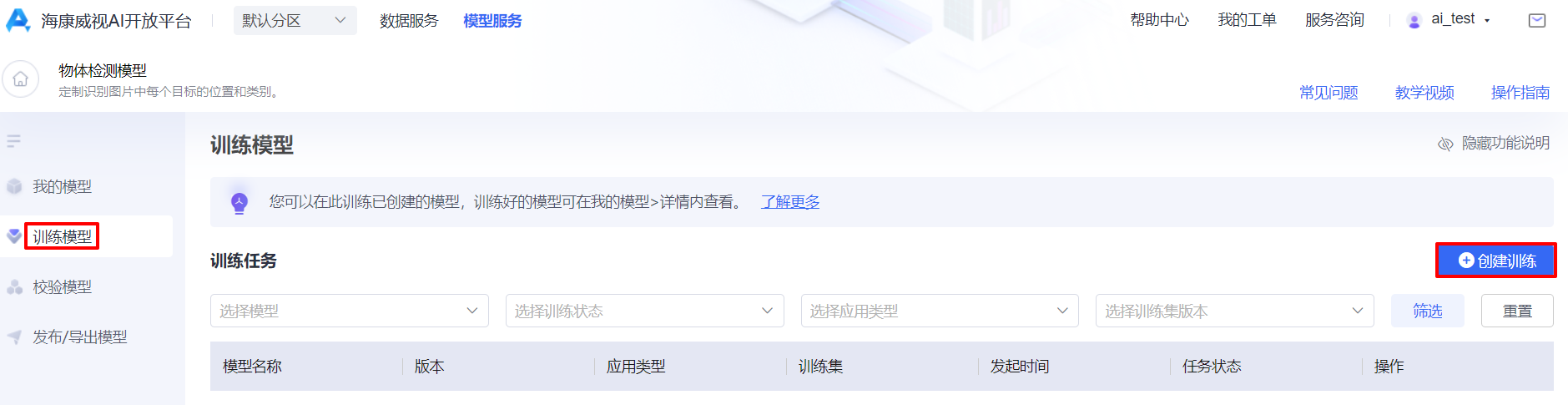 海康威视AI开放平台：养猪场猪只逃窜检测分析模型训练实操
