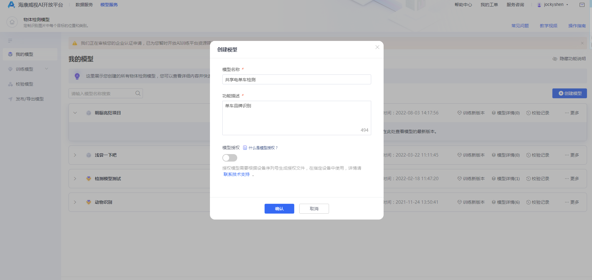 海康威视AI开放平台：共享（电）单车规范停放模型训练实操