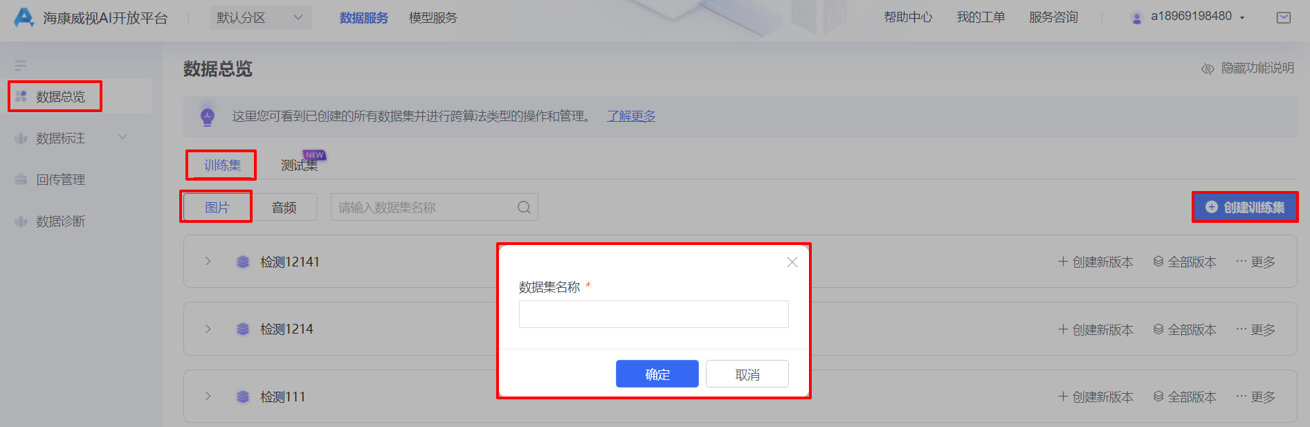 海康威视AI开放平台：共享（电）单车规范停放模型训练实操