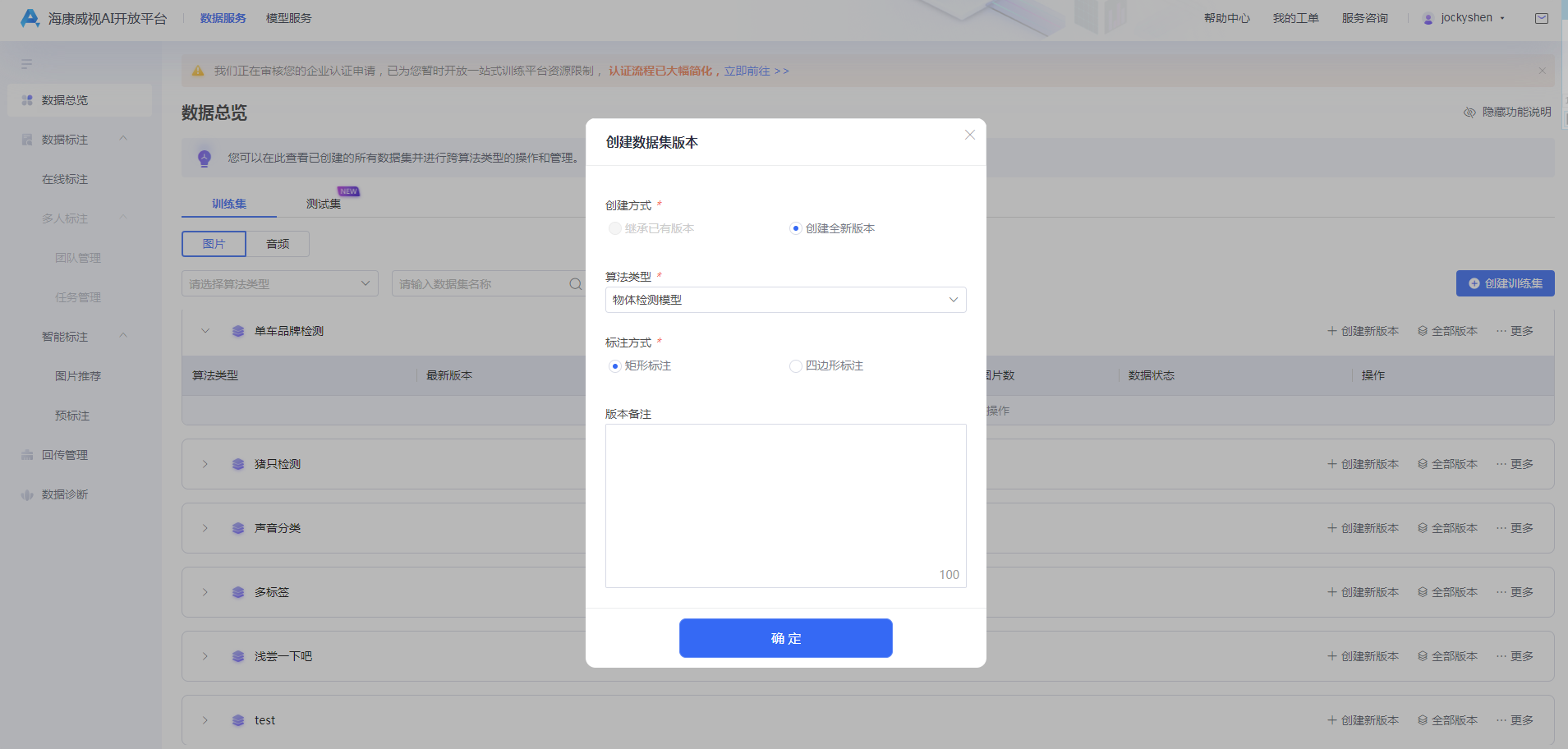 海康威视AI开放平台：共享（电）单车规范停放模型训练实操