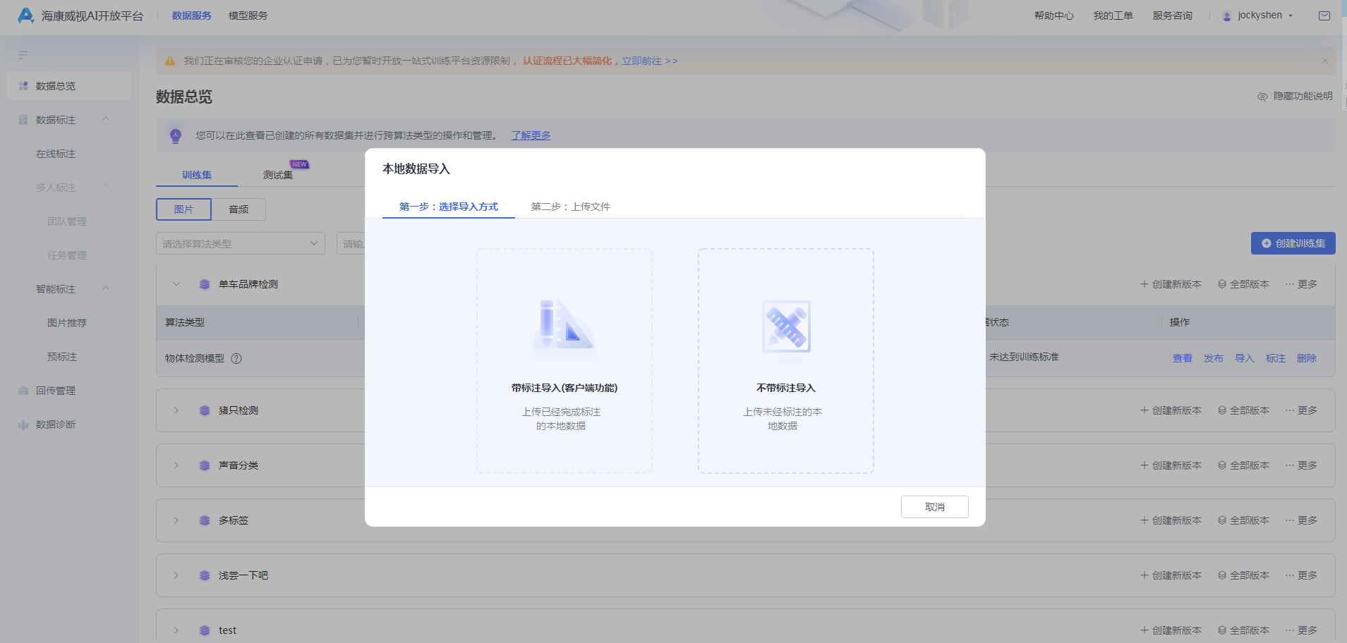 海康威视AI开放平台：共享（电）单车规范停放模型训练实操