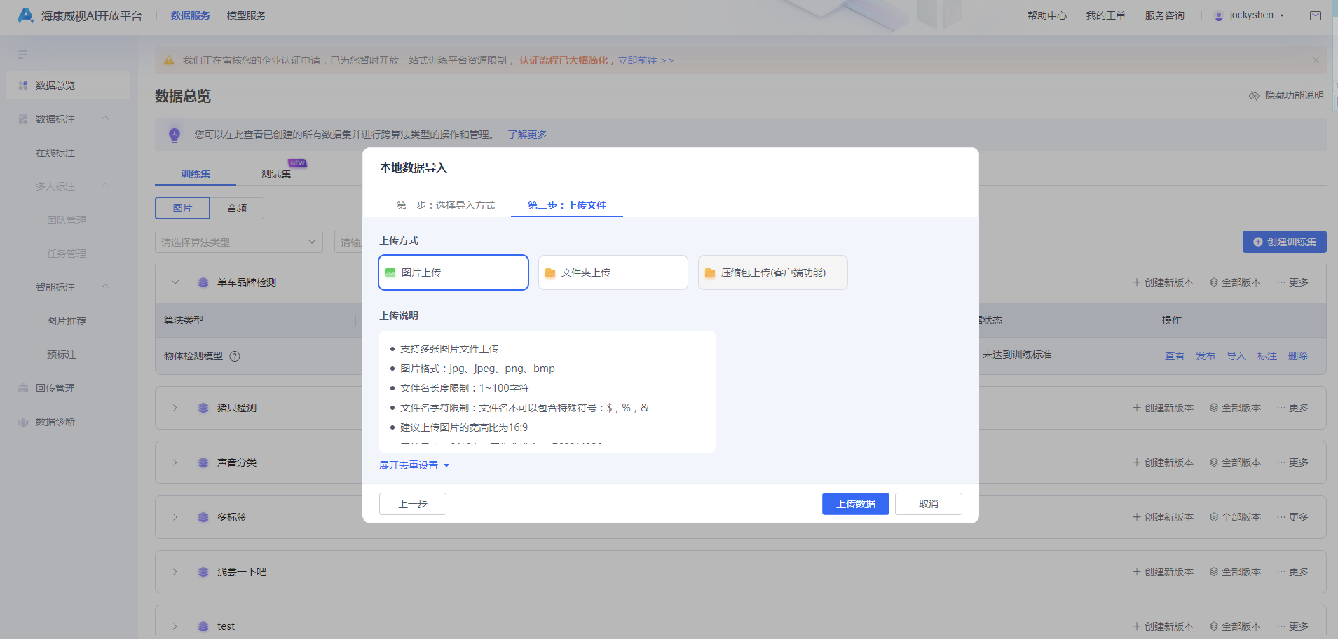 海康威视AI开放平台：共享（电）单车规范停放模型训练实操