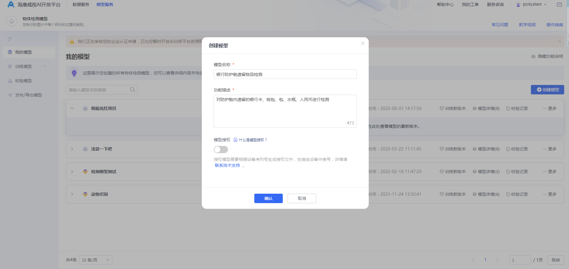 海康威视AI开放平台：银行网点合规性检测模型训练实操