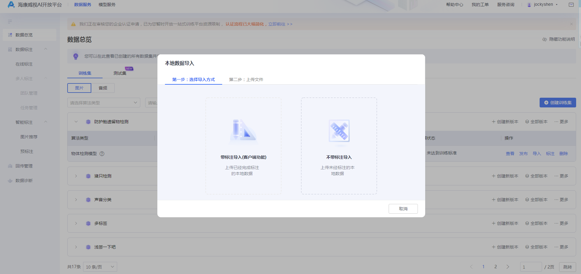 海康威视AI开放平台：银行网点合规性检测模型训练实操
