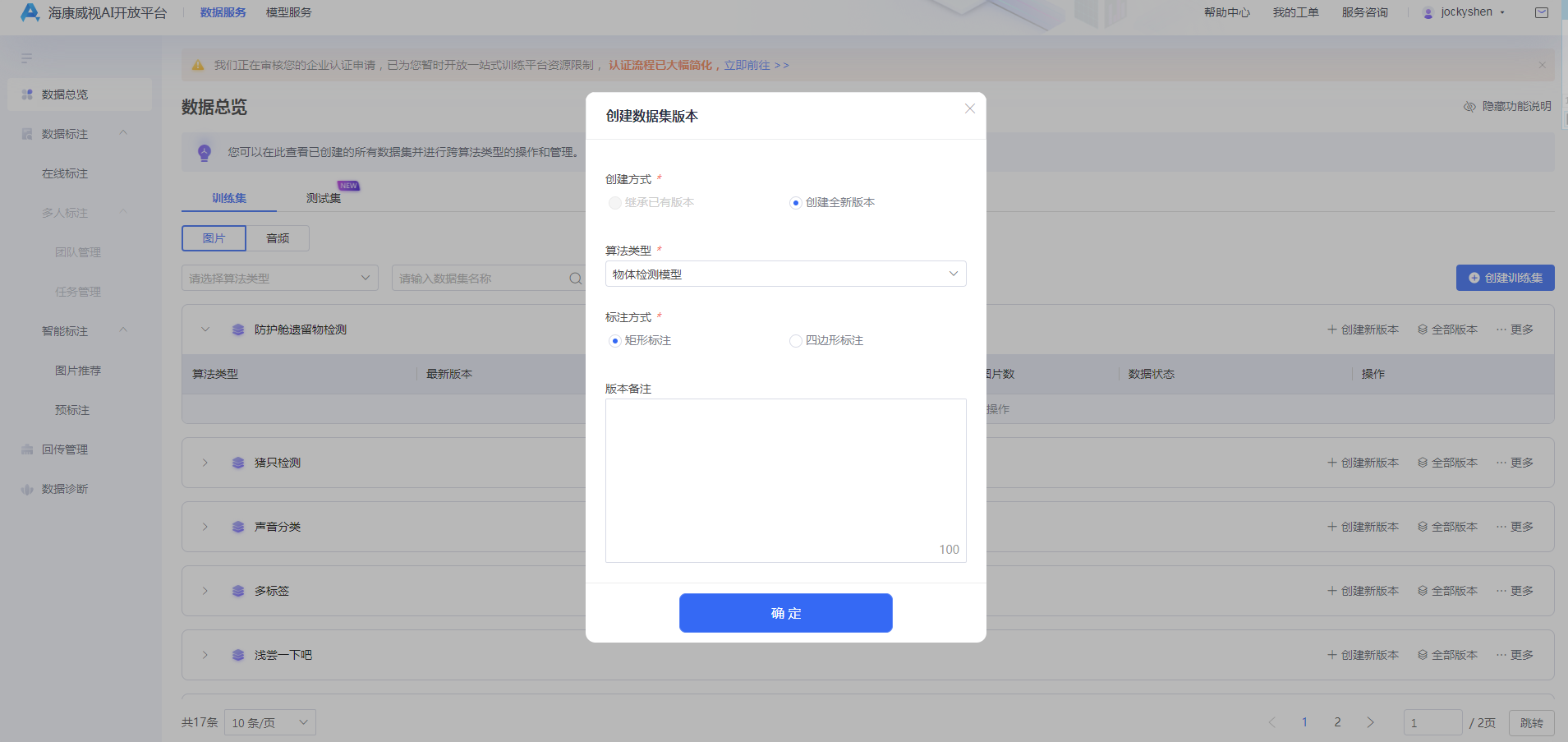 海康威视AI开放平台：银行网点合规性检测模型训练实操