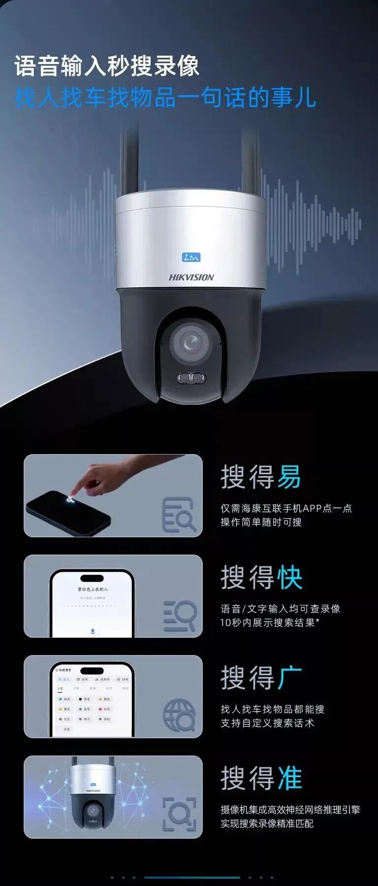 海康威视4G文搜球机：搜人搜车搜物，一句话，“搜”出你要的画面  第12张