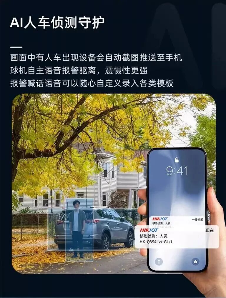 海康威视4G文搜球机：搜人搜车搜物，一句话，“搜”出你要的画面  第35张