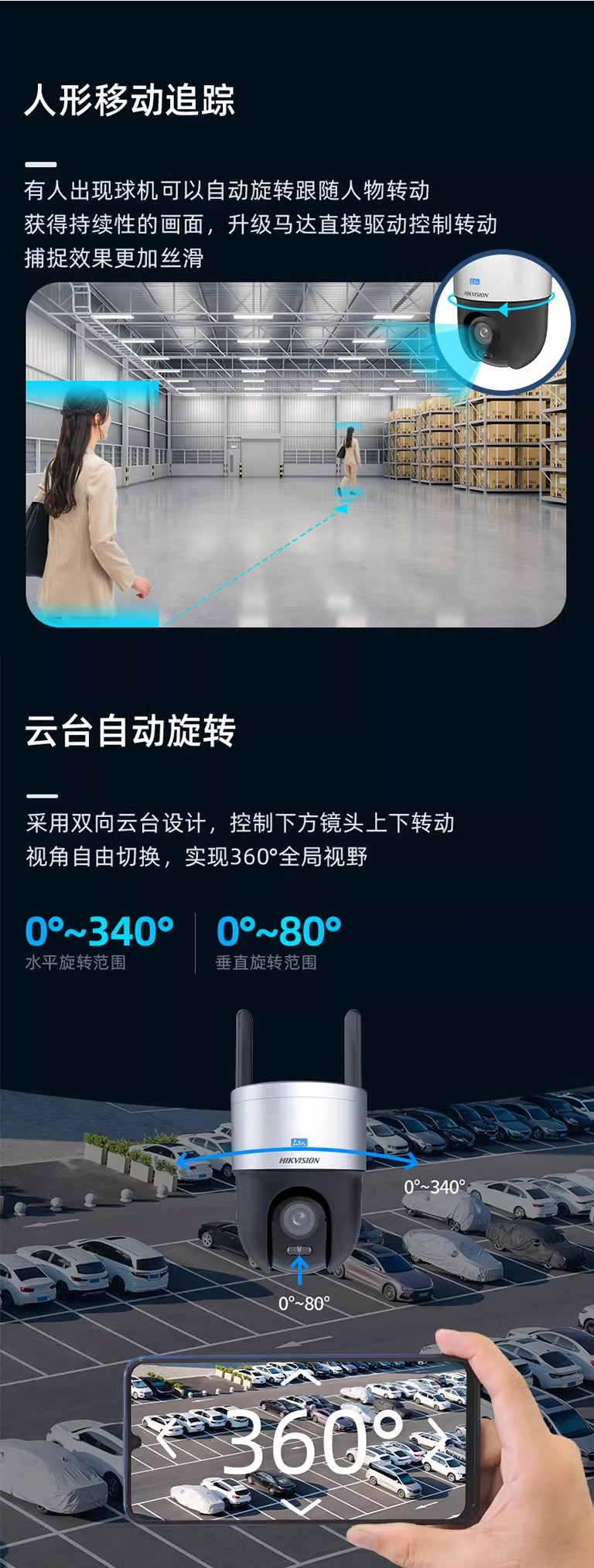 海康威视4G文搜球机：搜人搜车搜物，一句话，“搜”出你要的画面  第38张