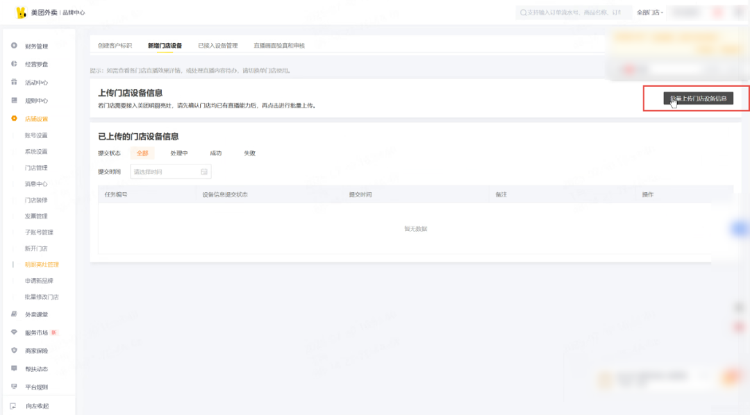美团商家必看！TP-LINK支持美团平台“明厨亮灶”直播，零技术门槛，教你掌握流量密码  第12张