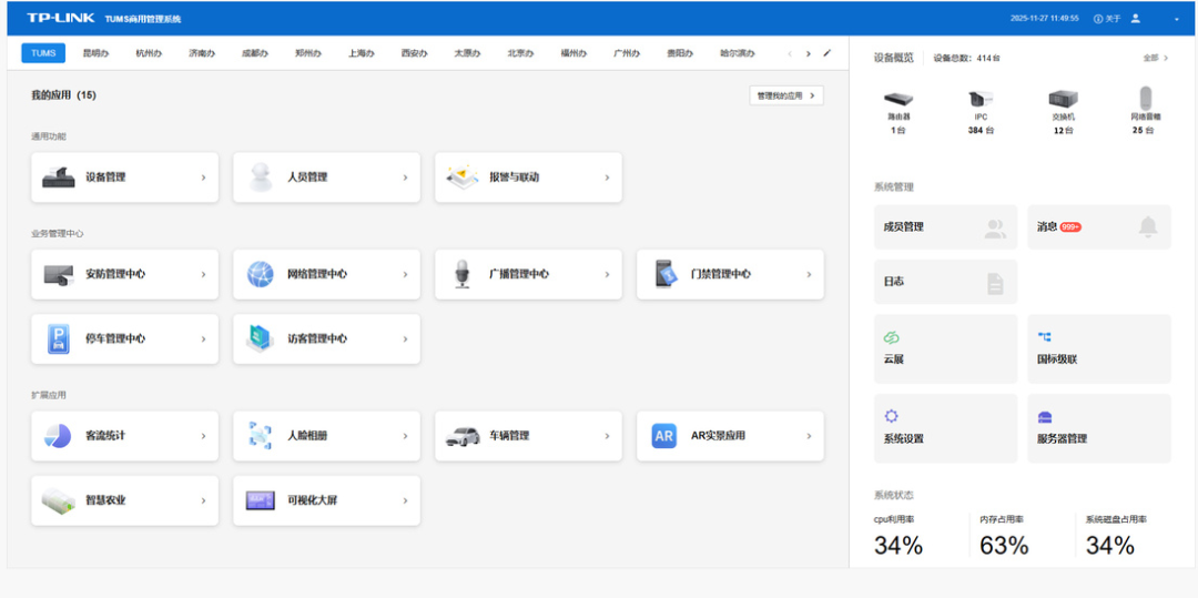 一套方案双效赋能!TP-LINK助力安徽利辛300亩万牛养殖场安防、广播智能化升级