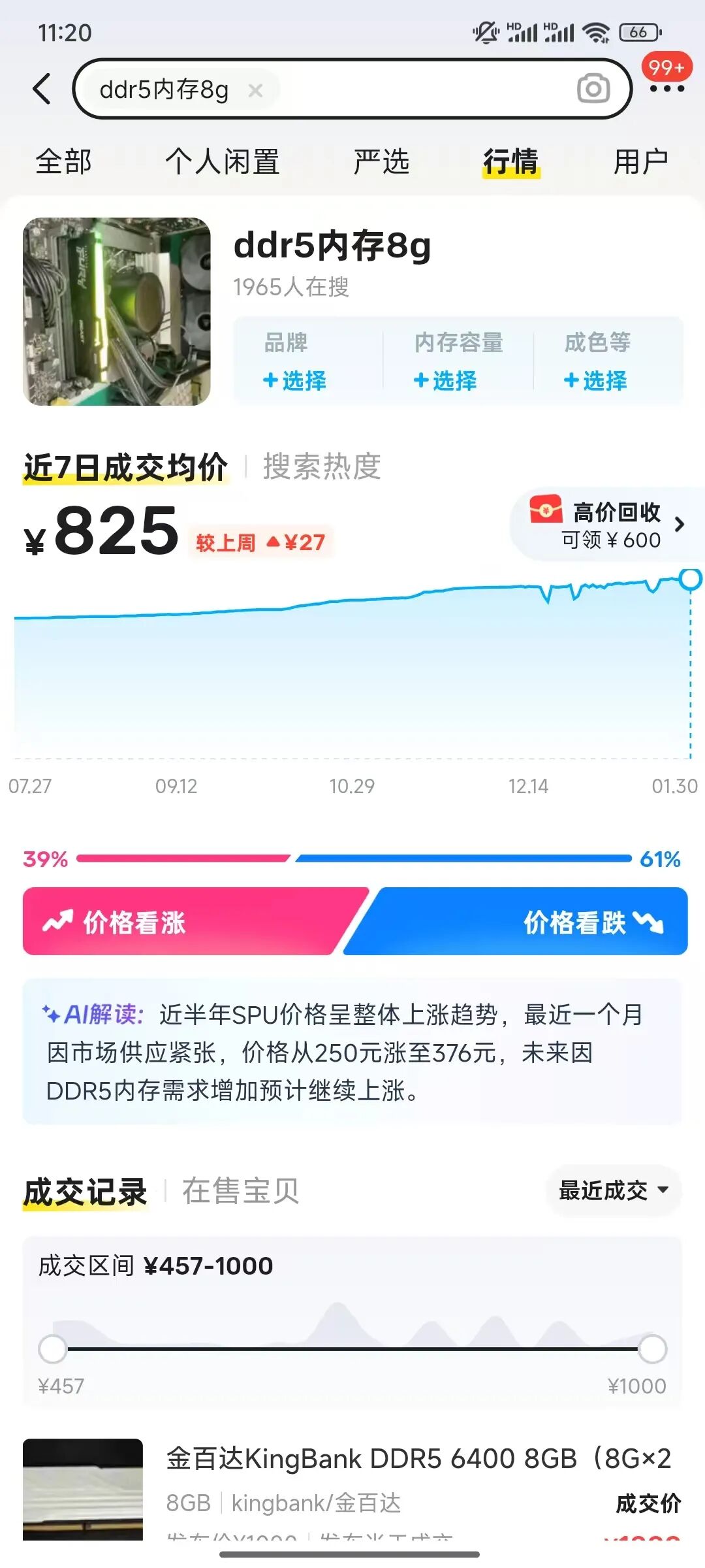 H110芯片组DDR3主板还有全新在售！但DDR3内存也翻倍暴涨！  第2张