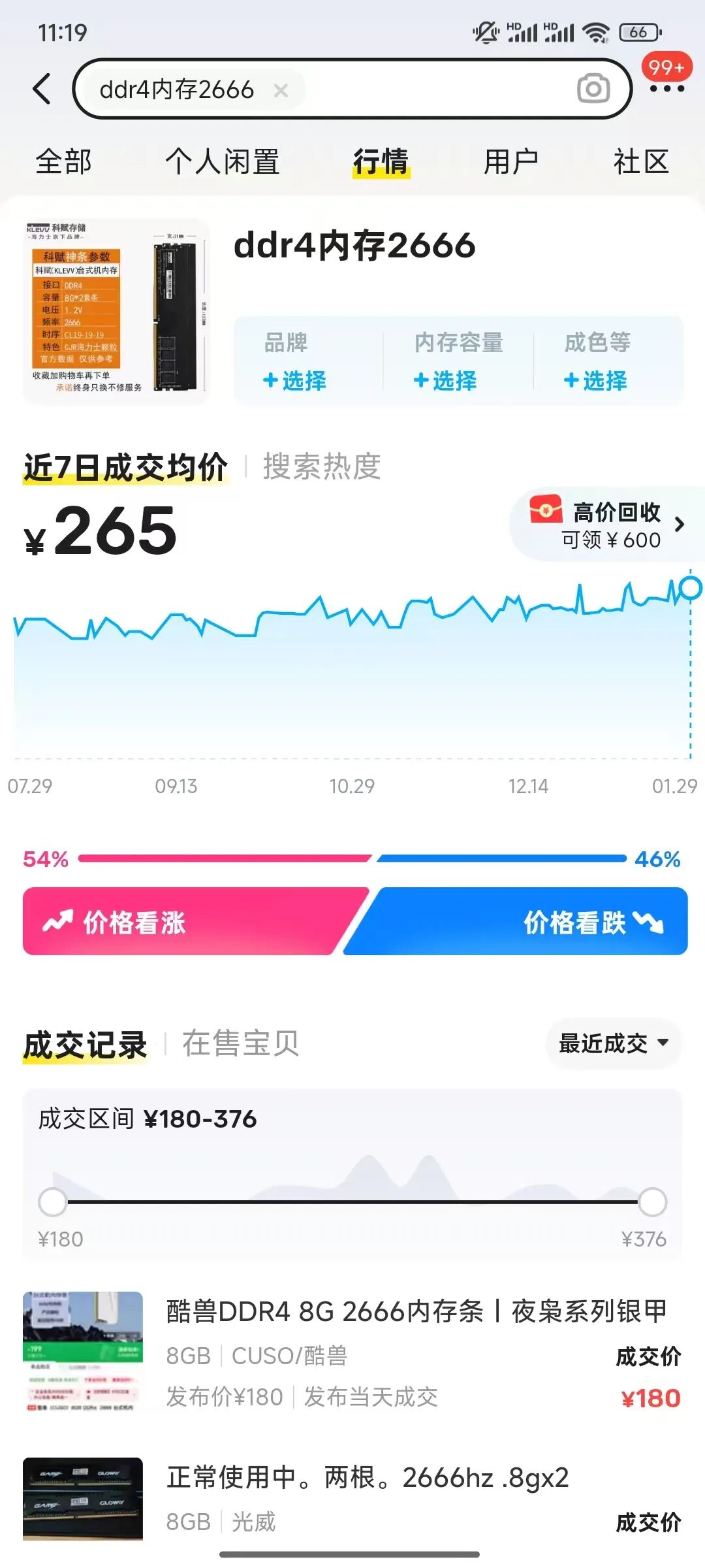 H110芯片组DDR3主板还有全新在售！但DDR3内存也翻倍暴涨！  第5张