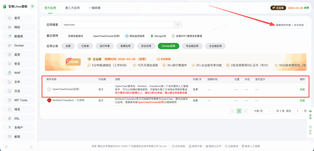 OpenClaw(Clawdbot)插件更新,新增支持在面板一键QQ和飞书机器人 第1张 OpenClaw(Clawdbot)插件更新,新增支持在面板一键QQ和飞书机器人 第1张