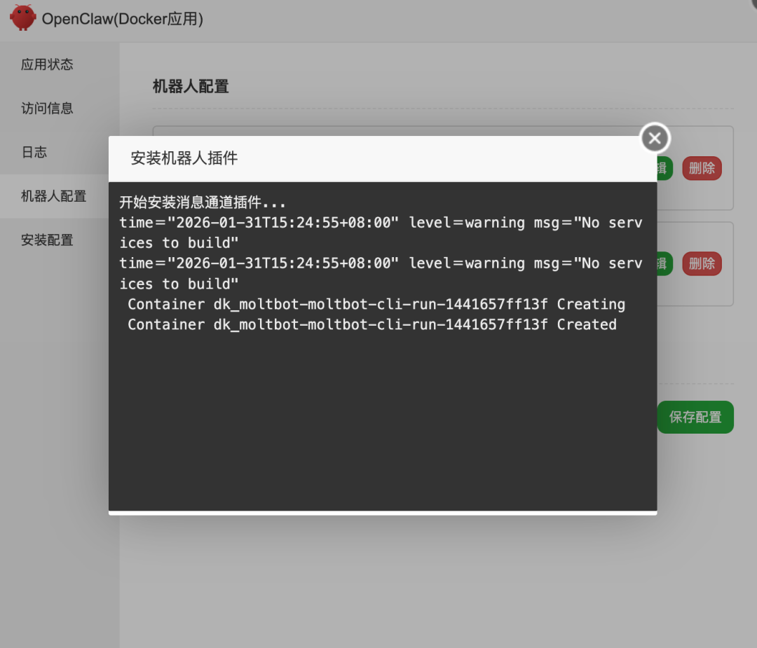 OpenClaw(Clawdbot)插件更新,新增支持在面板一键QQ和飞书机器人 第29张 OpenClaw(Clawdbot)插件更新,新增支持在面板一键QQ和飞书机器人 第29张