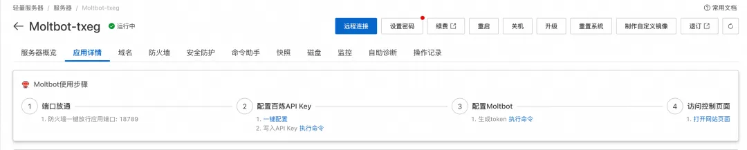阿里云上线OpenClaw 全套云服务! 第3张 阿里云上线OpenClaw 全套云服务! 第3张