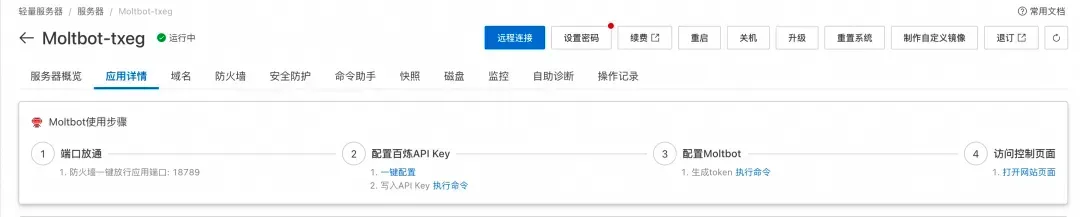 2026年阿里云三种方案快速部署OpenClaw(Clawdbot)详细教程 第5张 2026年阿里云三种方案快速部署OpenClaw(Clawdbot)详细教程 第5张