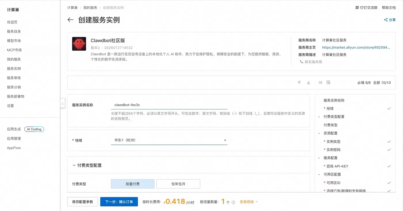 2026年阿里云三种方案快速部署OpenClaw(Clawdbot)详细教程 第6张 2026年阿里云三种方案快速部署OpenClaw(Clawdbot)详细教程 第6张