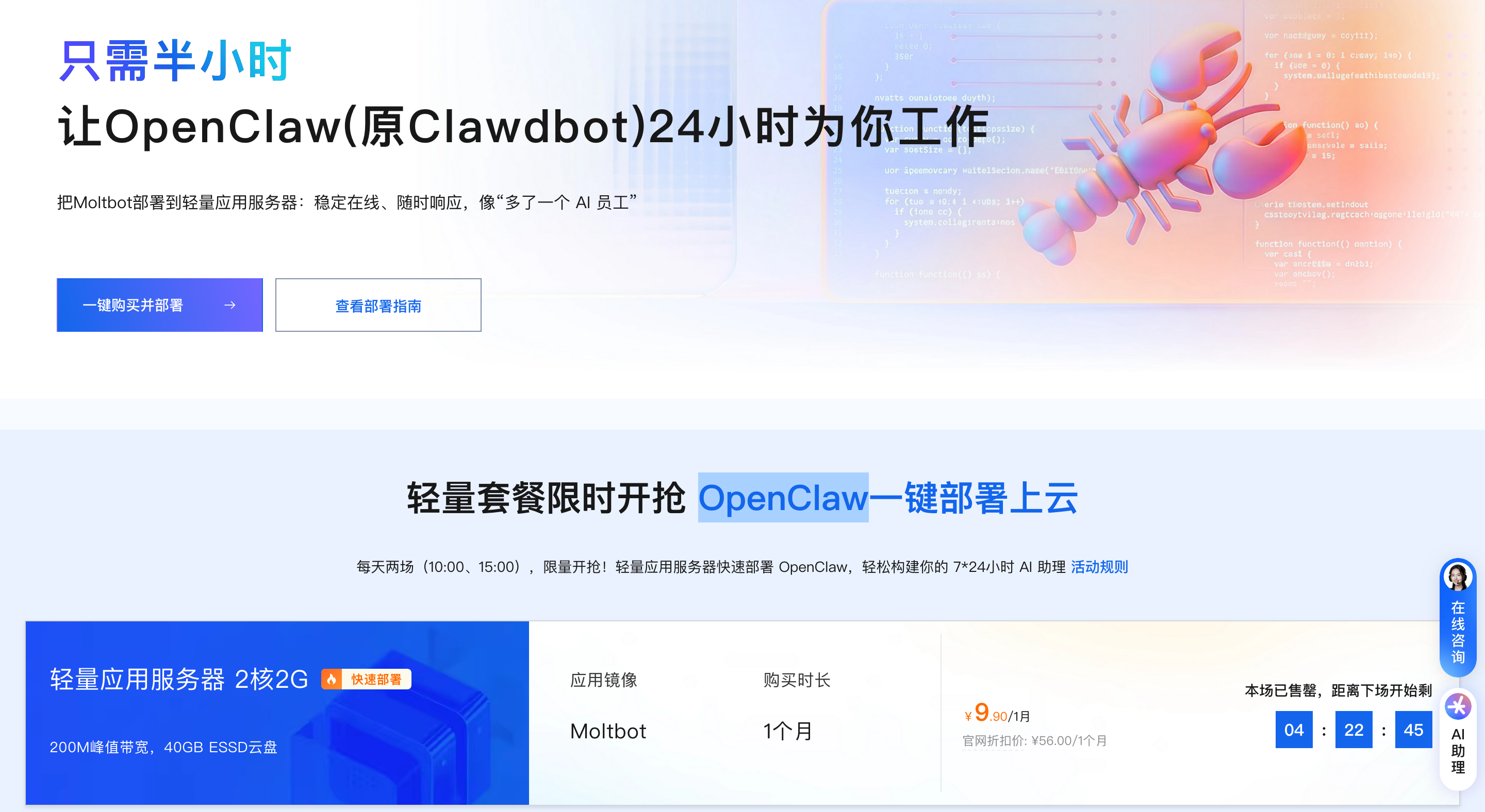 阿里云 ECS 云服务器部署OpenClaw(Clawdbot)详细步骤流程 第2张 阿里云 ECS 云服务器部署OpenClaw(Clawdbot)详细步骤流程 第2张