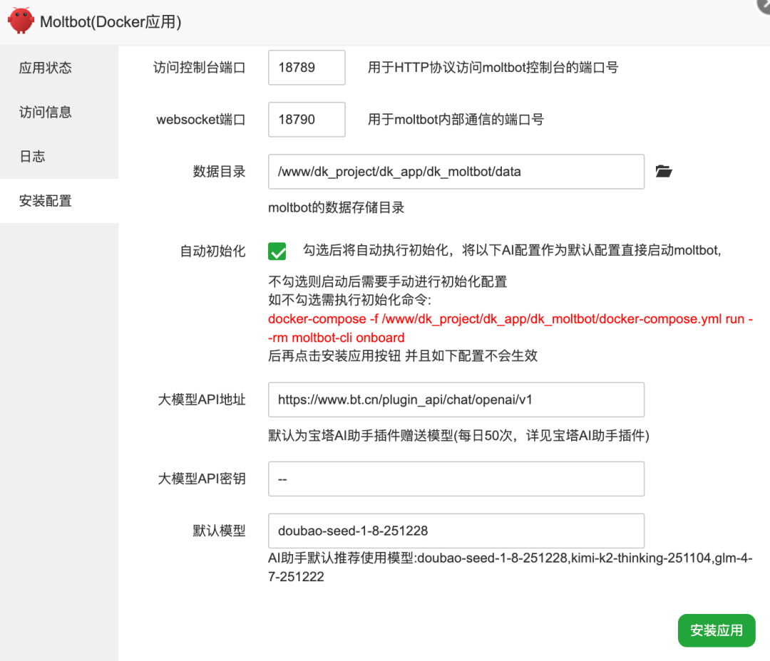 宝塔面板一键部署OpenClaw(原Clawdbot/Moltbot)教程