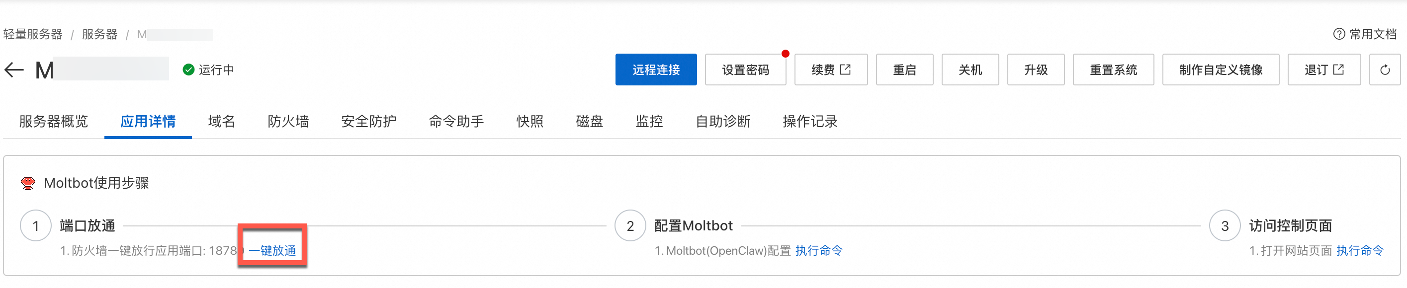 如何用阿里云部署OpenClaw（原Moltbot、Clawdbot）镜像