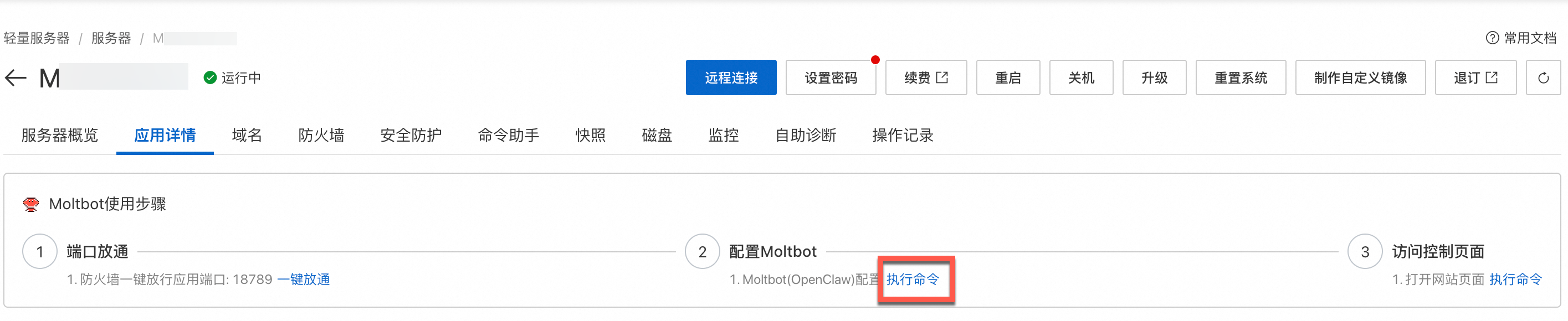 如何用阿里云部署OpenClaw（原Moltbot、Clawdbot）镜像