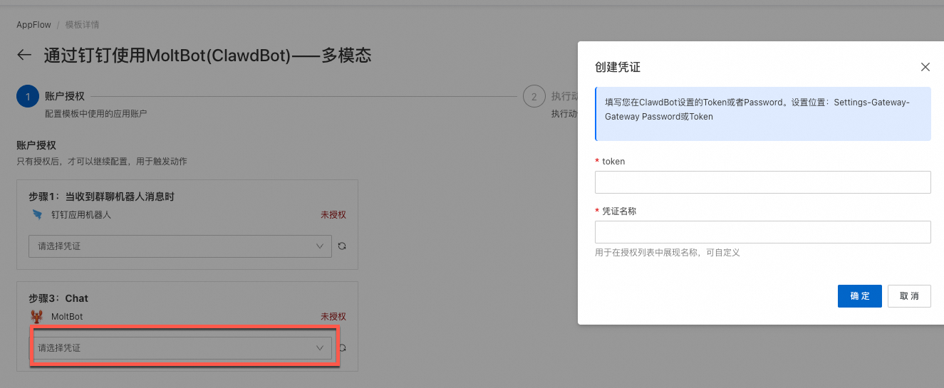 如何用阿里云部署OpenClaw（原Moltbot、Clawdbot）镜像