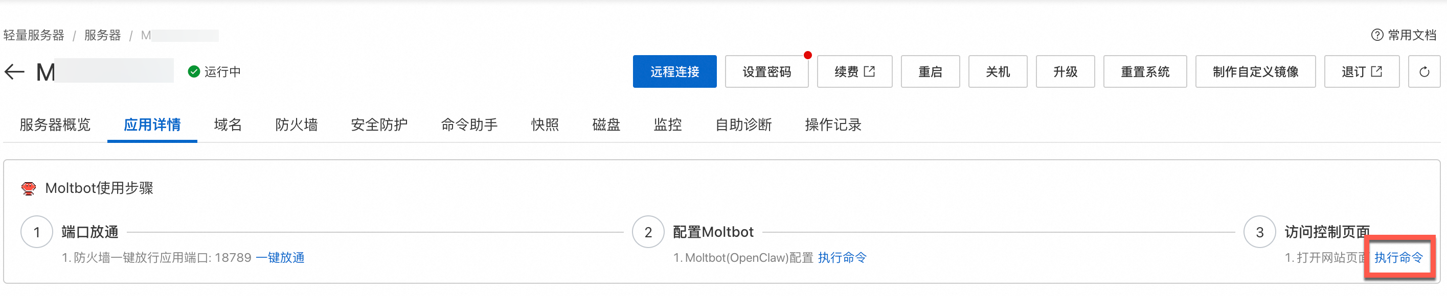 如何用阿里云部署OpenClaw（原Moltbot、Clawdbot）镜像