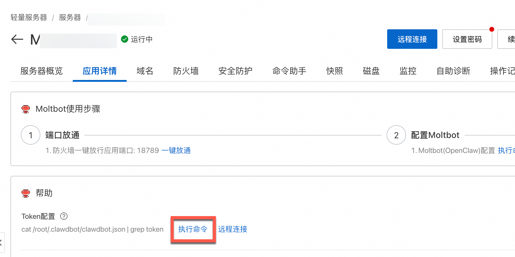 如何用阿里云部署OpenClaw（原Moltbot、Clawdbot）镜像