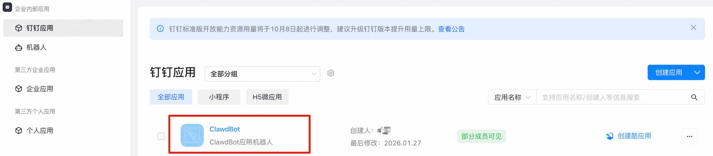 如何用阿里云部署OpenClaw（原Moltbot、Clawdbot）镜像
