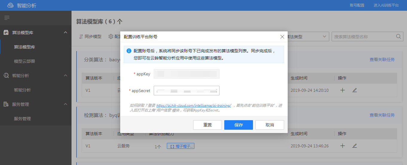 云眸智能分析功能模块对接海康威视AI训练平台详解