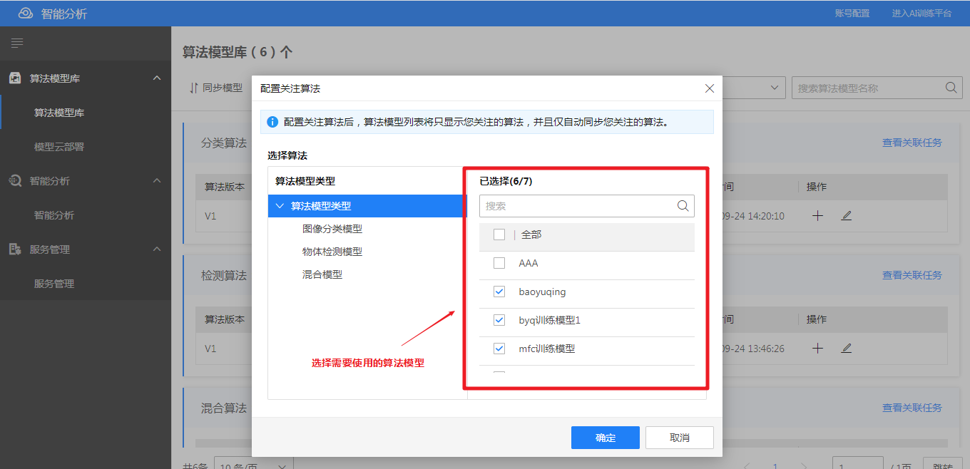 云眸智能分析功能模块对接海康威视AI训练平台详解