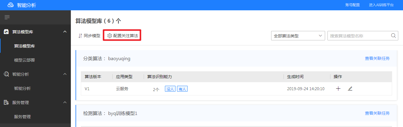 云眸智能分析功能模块对接海康威视AI训练平台详解