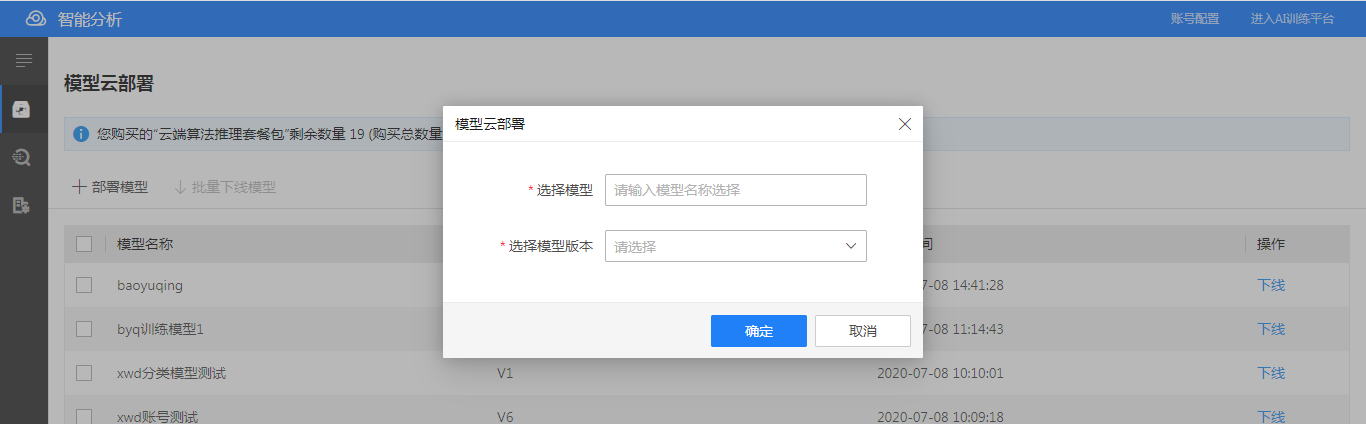 云眸智能分析功能模块对接海康威视AI训练平台详解