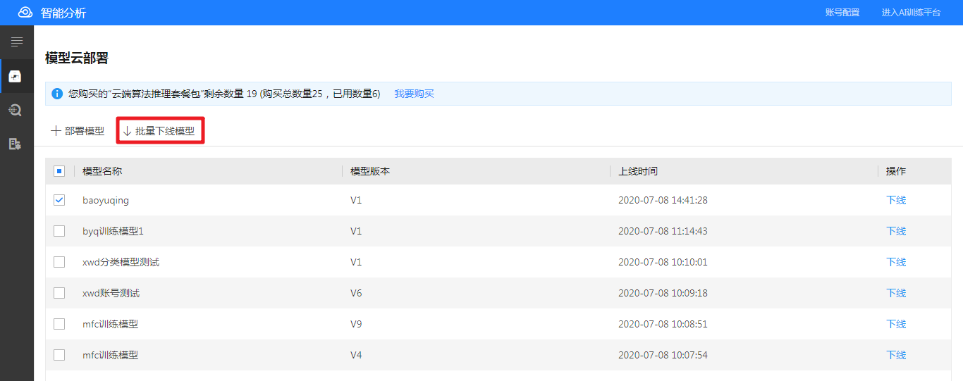 云眸智能分析功能模块对接海康威视AI训练平台详解