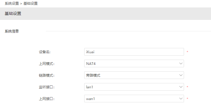 iKuai爱快路由旁路WEB认证设置