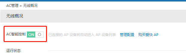 iKuai爱快路由旁路WEB认证设置