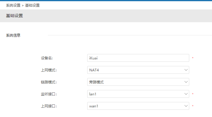 iKuai爱快路由旁路WEB认证设置