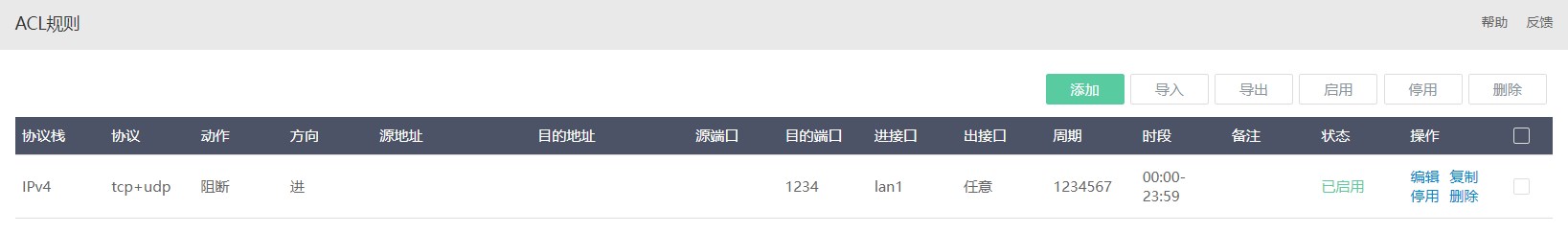 iKuai爱快路由旁路WEB认证设置