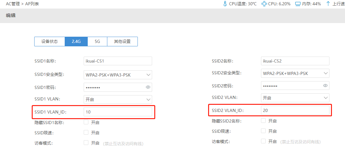 aKuai爱快AP_SSID Vlan划分