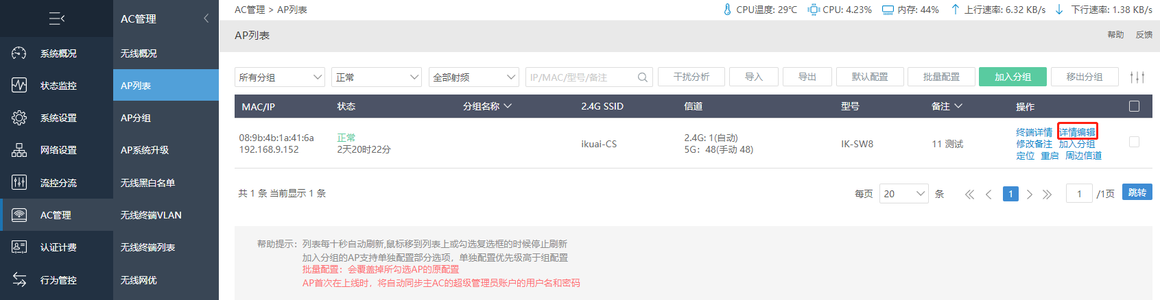 aKuai爱快AP_SSID Vlan划分