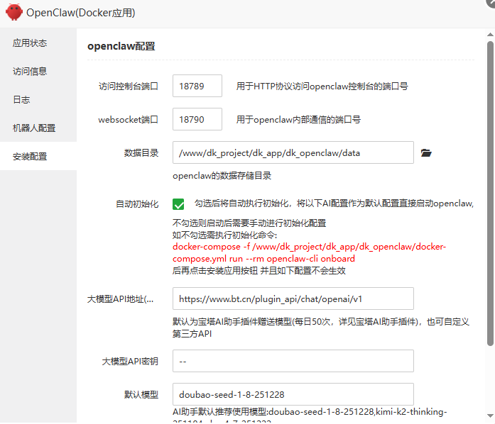宝塔Docker容器部署安装AI龙虾OpenClaw应用教程