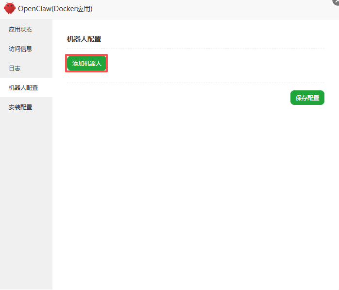 宝塔Docker容器部署安装AI龙虾OpenClaw应用教程