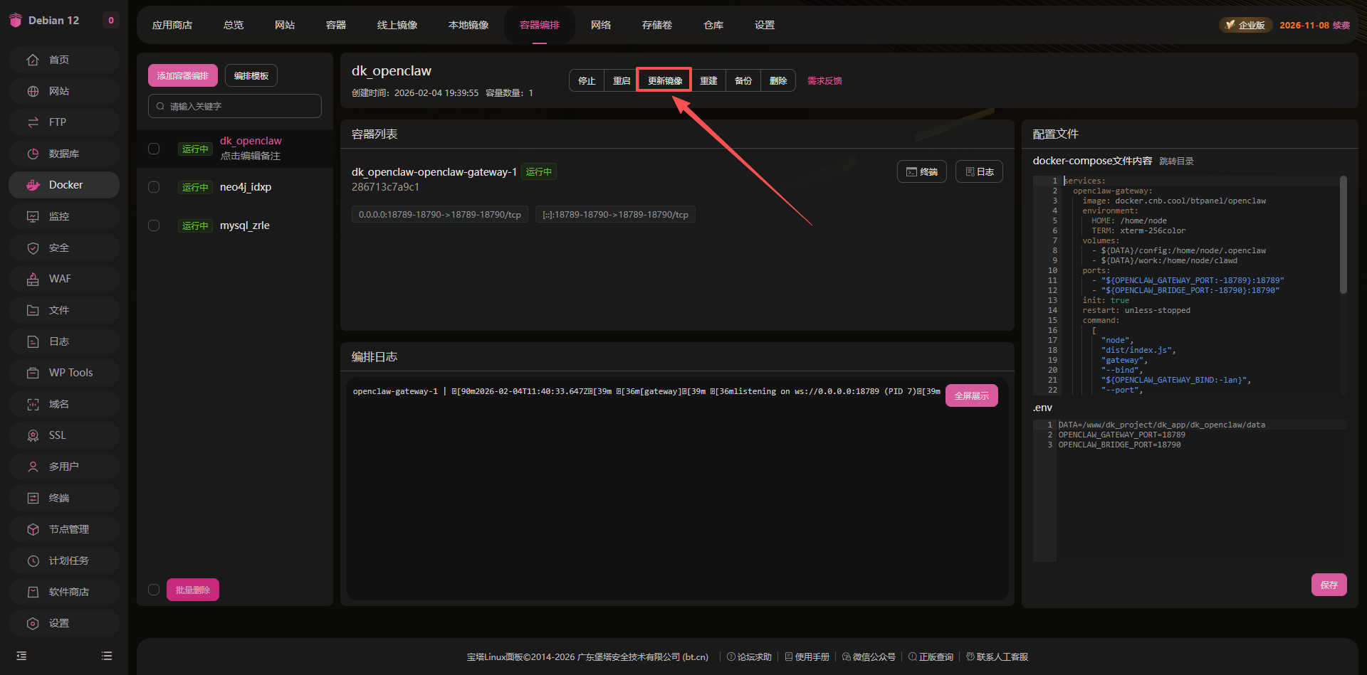 宝塔Docker容器部署安装AI龙虾OpenClaw应用教程