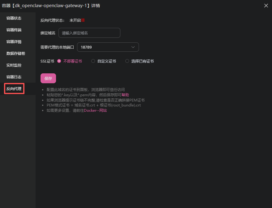 宝塔Docker容器部署安装AI龙虾OpenClaw应用教程