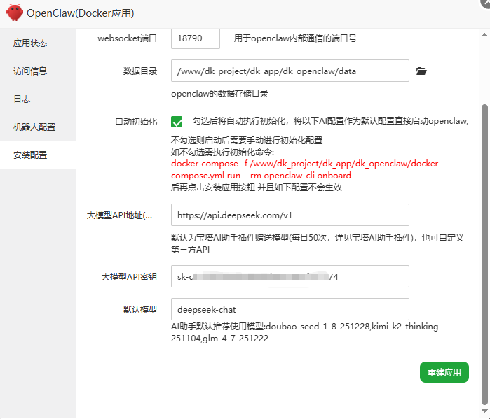 宝塔Docker容器部署安装AI龙虾OpenClaw应用教程